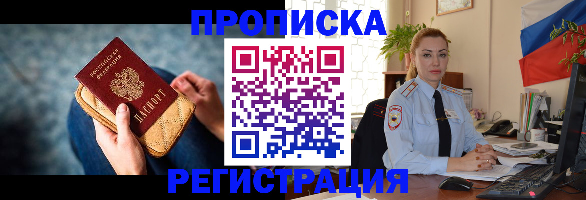 временная регистрация купить в Ишимбае