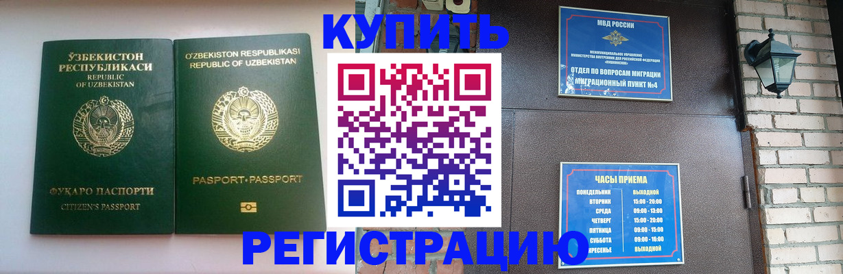 временная регистрация в Ишимбае