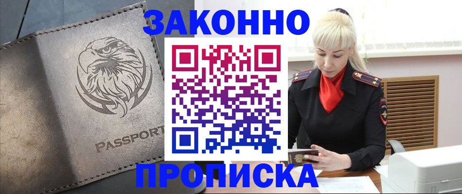 прописка в Ишимбае