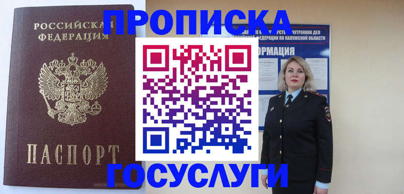 временная прописка в Ишимбае