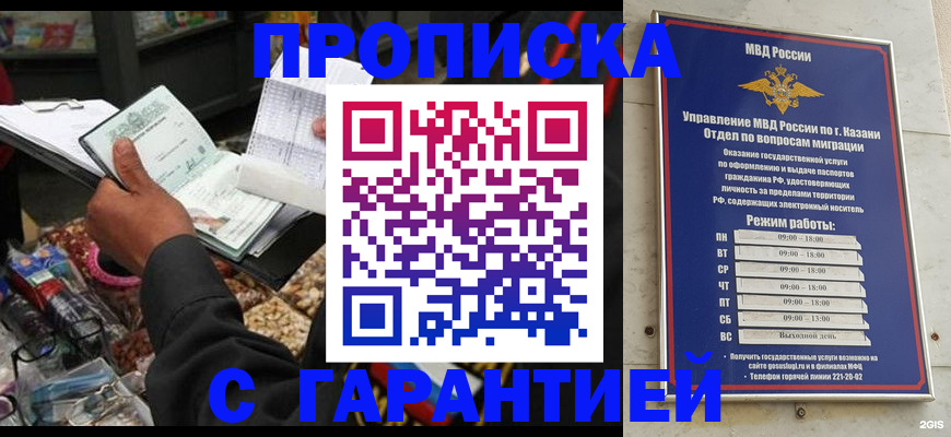 временная прописка в Ишимбае